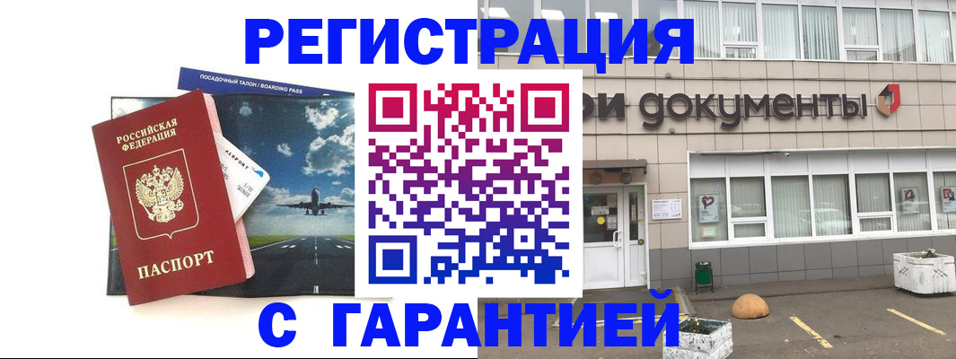 временная регистрация в Благодарном