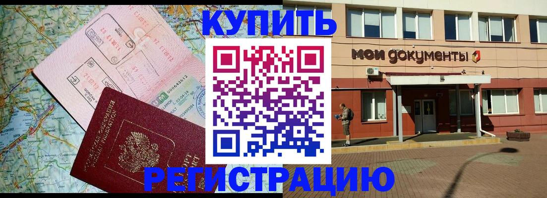 прописка для военкомата в Благодарном