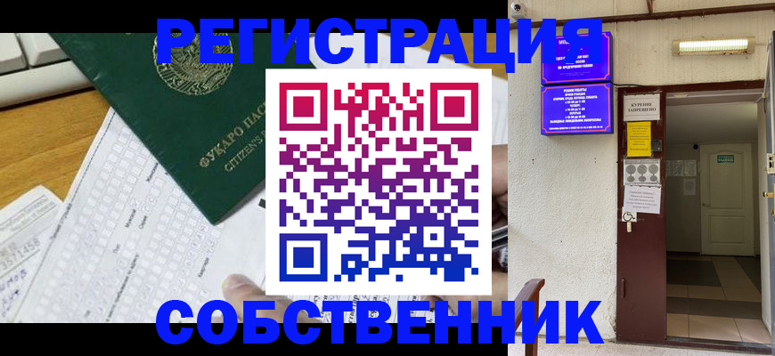 временная регистрация для всех в Благодарном